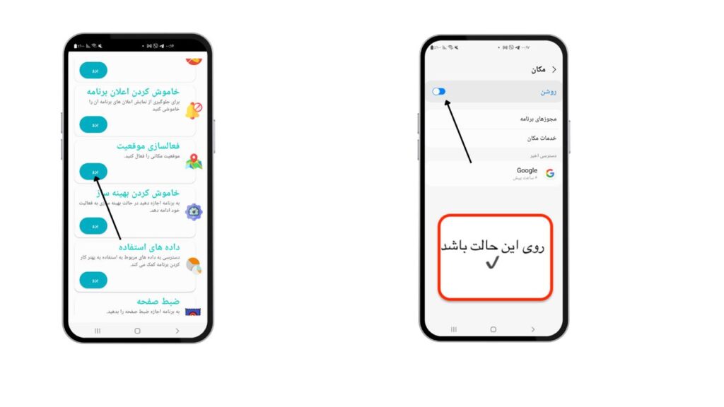  فعال‌ سازی موقعیت»مکان»فعال کردن