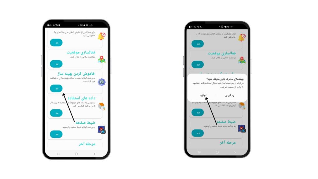 خاموش کردن بهینه ساز»توسط system.wifi »اجازه‌