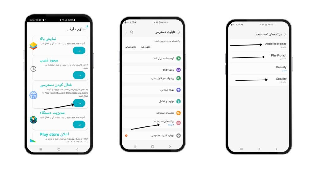 فعال کردن دسترسی»برو »برنامه‌ها نصب شده»Audio Recognize»Play Protect »Security