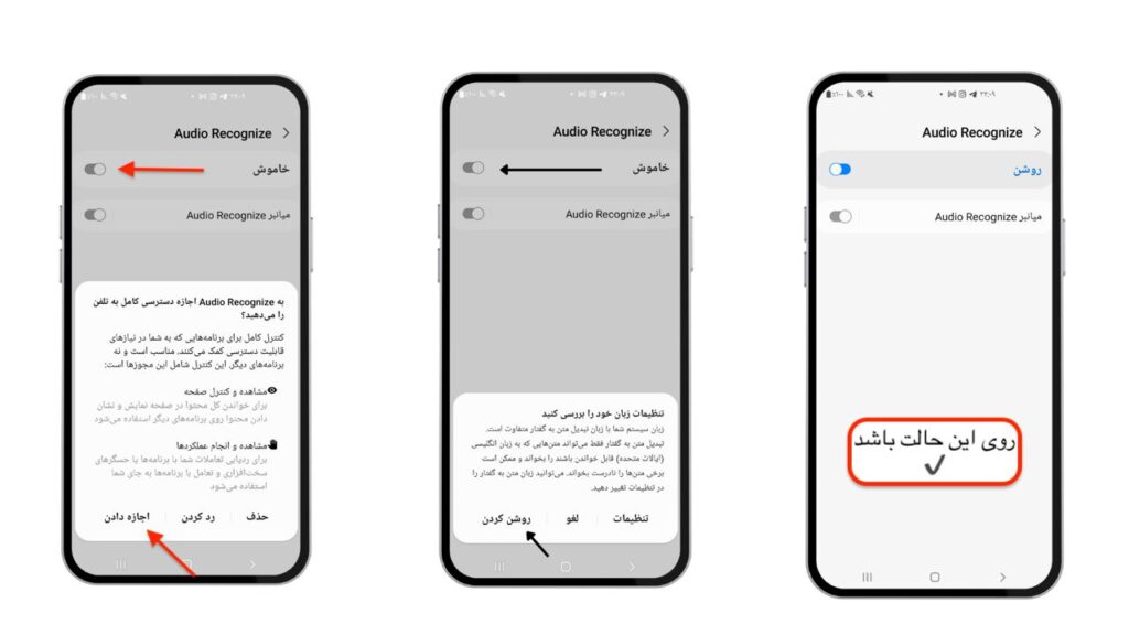 Audio Recognize» حالت خاموش به روشن تغییر دهید