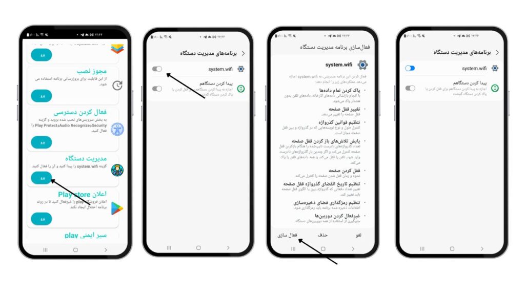 فعال‌سازی مدیریت دستگاه» برو »system.wifi»فعال‌سازی روشن