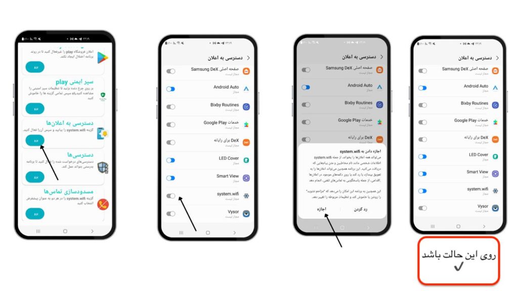  فعال‌سازی دسترسی به اعلان‌ها» system.wifi»فعال‌سازی روشن کنید