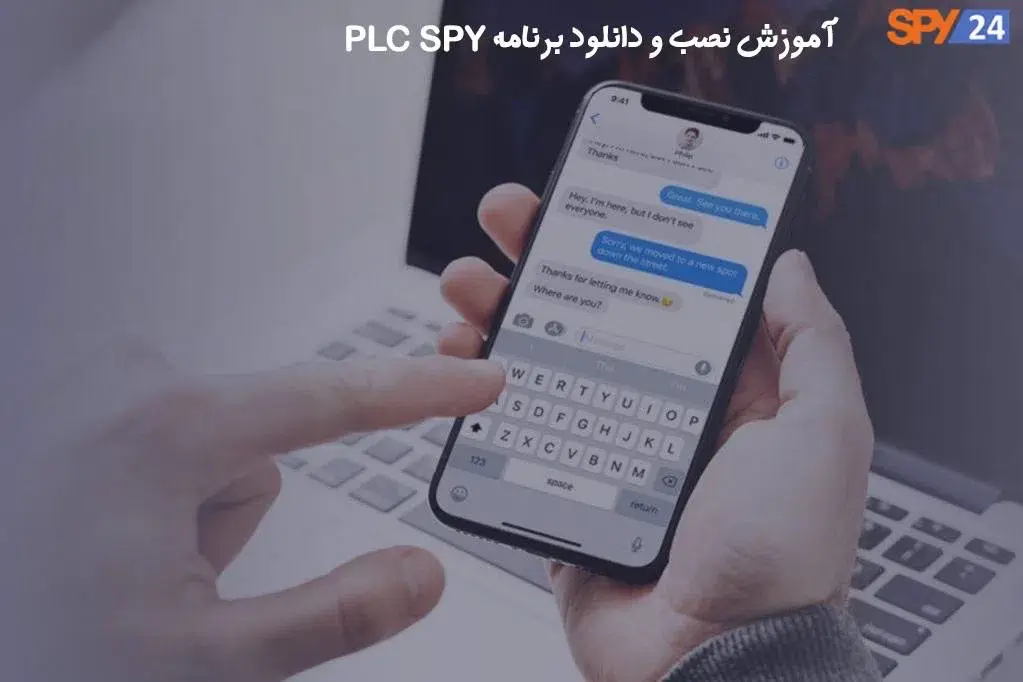 جدید برنامه plc spy