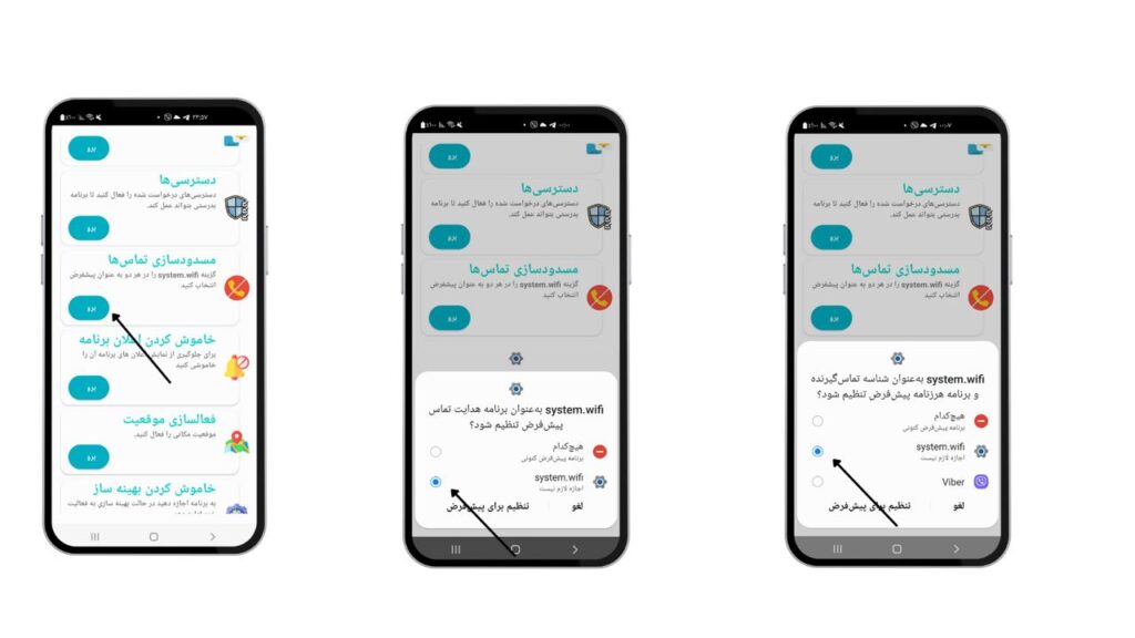 فعال‌ سازی پیشفرض مسدودسازی تماس‌ها»system.wifi»برنامه پیشفرض