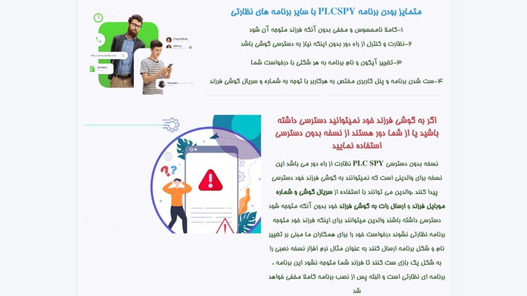 نمونه تبلیغ برنامه PLC SPY