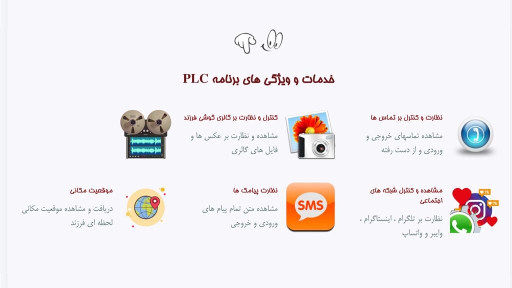 از قابلیت های برنامه PLC SPY: